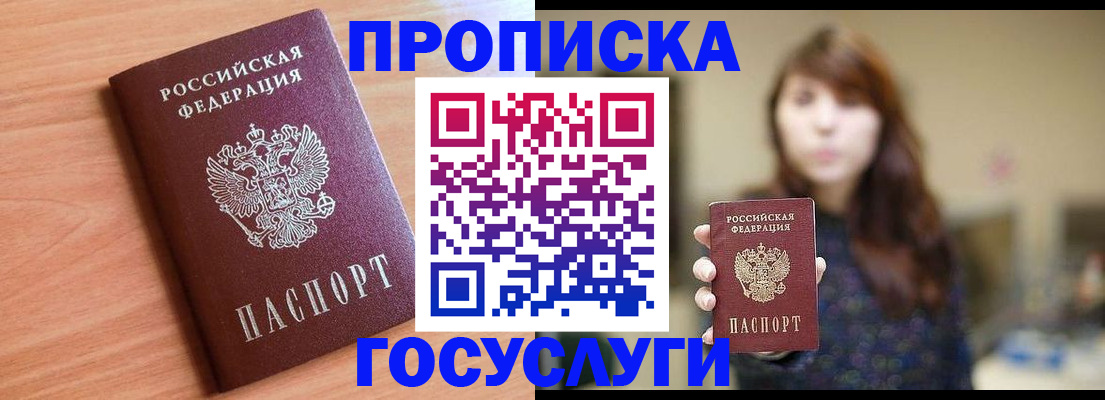 прописка гарантия в Краснокаменске