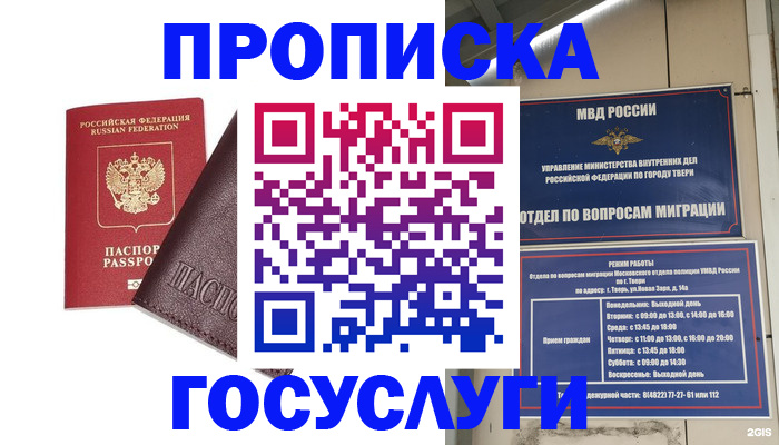 временная регистрация госуслуги в Краснокаменске